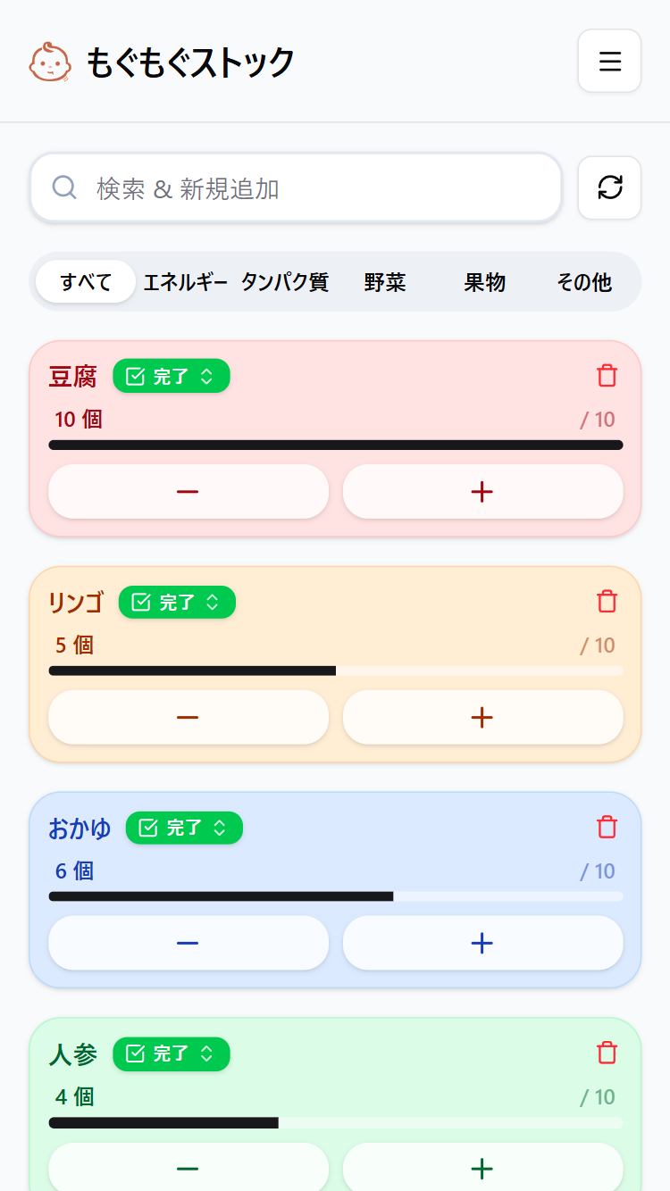 もぐもぐストック アプリ画面